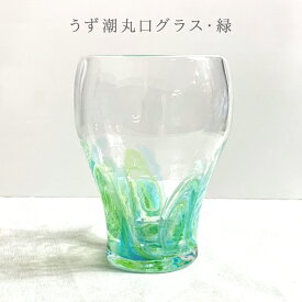 ビールグラス グラス 琉球グラス ガラスコップ かわいい 渦潮丸口グラス 金赤/レインボー/青/緑