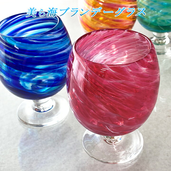 楽天市場 琉球ガラス 琉球グラス ブランデーグラス ワイングラス プレゼント 結婚祝い 結婚式 誕生日プレゼント おしゃれ 美ら海ブランデーグラス 琉球ガラスグラス専門店kubagasaya