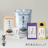 【楽天限定・初めての方に】茅乃舎 食卓お試しセット｜あごだし、出汁、和風だし、国産、茅乃舎だし｜久…