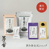 【楽天限定】茅乃舎 食卓お試しセット｜あごだし、出汁、和風だし、国産、茅乃舎だし｜久原本家