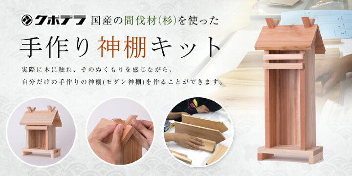 楽天市場】神棚 神具 キット 一社 お宮 DIY diy 手作り イベント 
