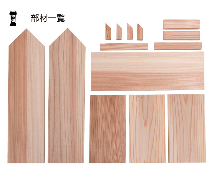 楽天市場 神棚 キット 一社 お宮 Diy Diy 手作り イベント ワークショップ 工作 木工 木 木製 杉 すぎ 神棚キット お札入れ マンション アパート 狭い スペース 向き クボデラネットショップ楽天市場店