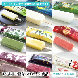 日経プラス1でNo.1選出 「よ〜いドン！」アイスセット アイスクリーム