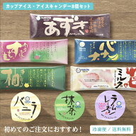 【お中元】日経プラスワンの記事でNo.1選出 久保田アイスお試しセット アイスクリーム