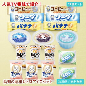 楽天市場 昭和 アイスクリーム シャーベット スイーツ お菓子 の通販