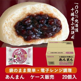 【母の日】ケース販売 あんまん レンジ調理対応 20個入 北海道十勝産小豆使用