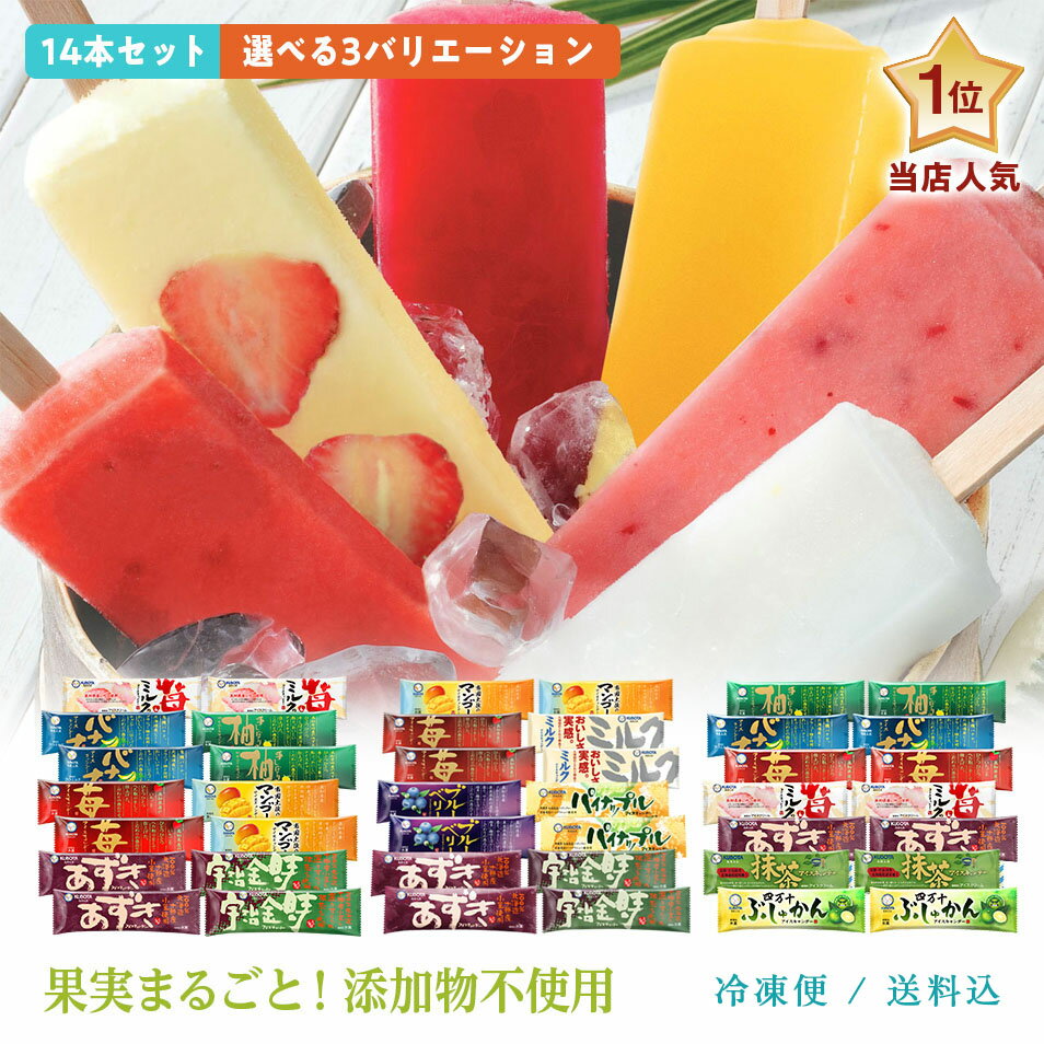【お中元】日経プラス1の記事でNo.1選出 久保田バラエティーキャンデーセット 14本 アイスクリーム アイスキャンディー ギフト | 久保田食品株式会社