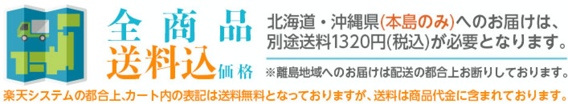 送料込