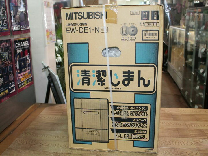楽天市場】[中古] 送料無料 未開封 三菱電機 食器洗い乾燥機 EW-DE1-N 