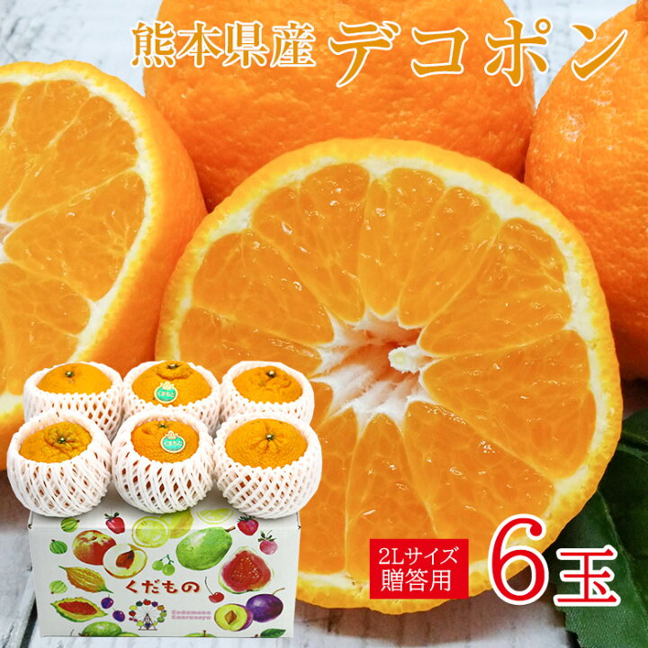 楽天市場】【順次ご出荷中】【 デコポン ギフト 2L ギフト 】熊本県産 