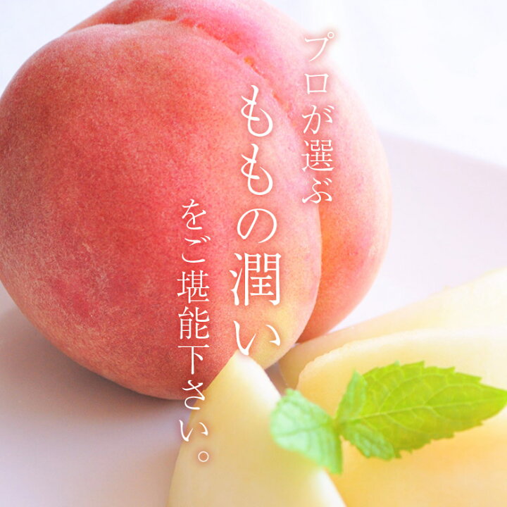 楽天市場】【7月7日から順次ご発送】【 桃 秀品 大玉 1玉300g以上 8玉 