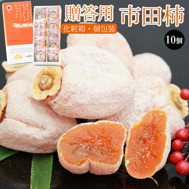 楽天市場】【12月初旬から順次ご発送】 送料無料 【 市田柿 干し柿 柿 