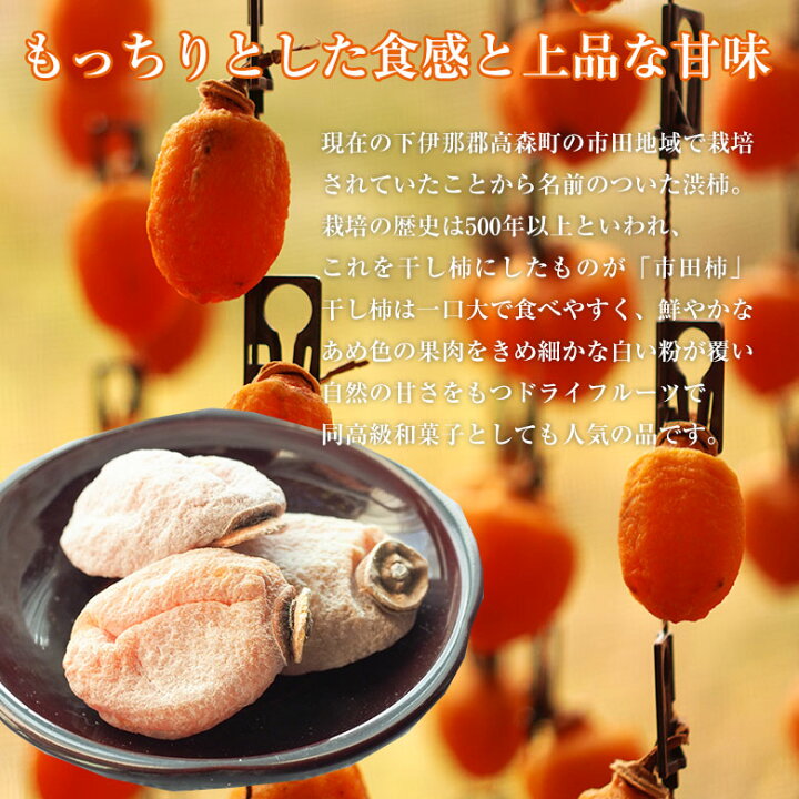 楽天市場】【12月初旬から順次ご発送】 送料無料 【 市田柿 干し柿 柿 