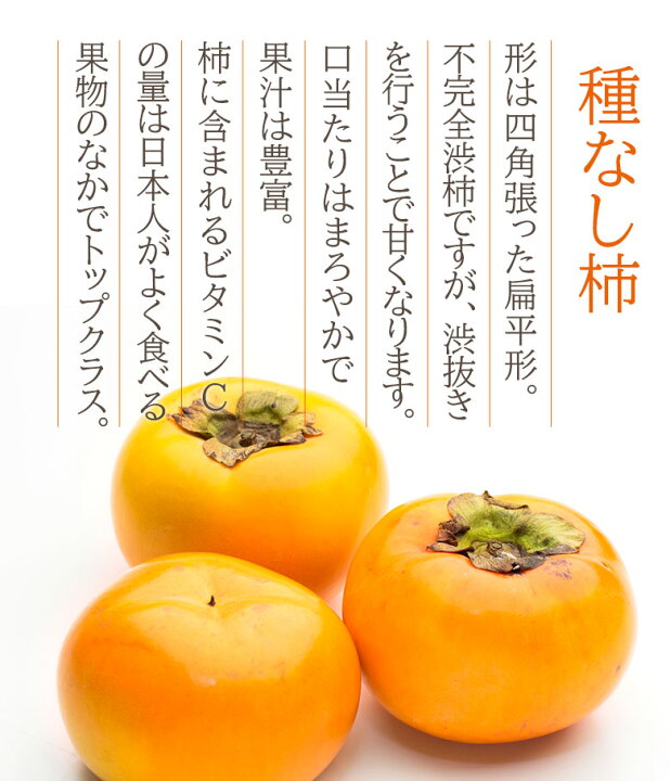 楽天市場】【10月中旬から順次ご発送】【和歌山県産 たねなし柿 秀品 8 