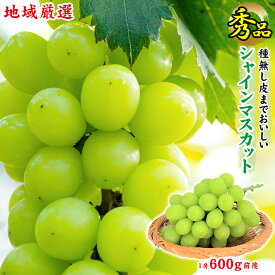 マスカット 楽天 シャイン