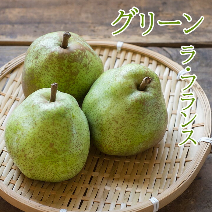 楽天市場 22 予約受付中 送料無料 山形 ラ フランス 山形県 産地直送 ラフランス ラ フランス グリーン ラフランス 洋梨 洋ナシ 洋なし 約 2kg 玉数お任せ 大きさお任せ ご家庭用 なし ナシ ギフト ご自宅用 果物 くだもの フルーツ ギフト お歳暮 ギフト 楽天市場 22 予約受付中 送料無料 山形 ラ フランス 山形県 産地直送 ラフランス ラ フランス グリーン ラフランス 洋梨 洋ナシ 洋なし 約 2kg 玉数お任せ 大きさお任せ ご家庭用 なし ナシ ギフト ご自宅用 果物 くだもの フルーツ ギフト お歳暮 ギフト