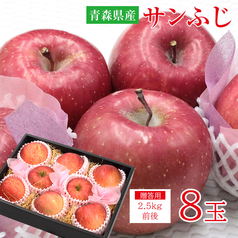高級 等級秀品です 青森産ふじ林檎 ８〜１０玉入箱 ふじリンゴ