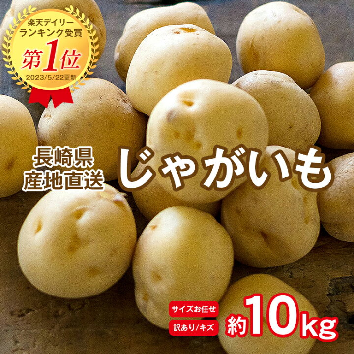 楽天市場】【5月中旬から順次ご発送】 じゃがいも 新じゃが 春じゃが 