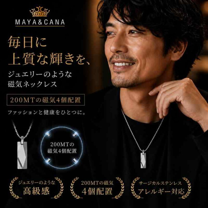 楽天市場】[MAYA&CANA] 磁気ネックレス メンズ 人気 強力 磁気6個 