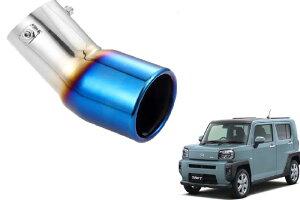 タフト TAFT 専用 マフラーカッター LA900S LA910S 図解式取り付け説明取書付 H2(チタンカラー)