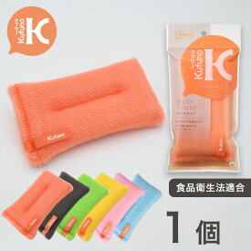 ブラシスポンジ　1個　クフウノ　全6色 キッチンスポンジ 業務用 長持ち 洗いやすい おしゃれ かわいい 泡立ち 台所 食器洗い グラスコップ シンク 食器洗いスポンジ 台所スポンジ 台所用品 キッチン用品 ブラシスポンジ