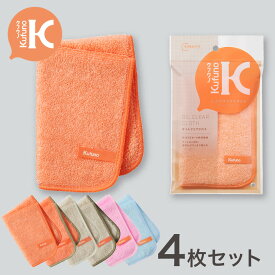 オイルクリアクロス 4枚セット オレンジ ベージュ ピンク ブルー 20×30cm クフウノ 全6色 キッチンクロス 吸水性抜群 業務用ふきん 油汚れ 長持ち 洗いやすい おしゃれ かわいい テーブル拭き コンロ拭き IHコンロ拭き 電子レンジ清掃 台所用品 キッチン用品 送料元払