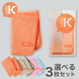 オイルクリアクロス　色が選べる3枚セット　クフウノ　全6色　キッチンクロス　吸水性抜群　業務用ふきん　油汚れ　長持ち　洗いやすい　おしゃれ　かわいい　台所　テーブル拭き　コンロ拭き　IHコンロ拭き　電子レンジ清掃　台所用品　キッチン用品　送料元払い