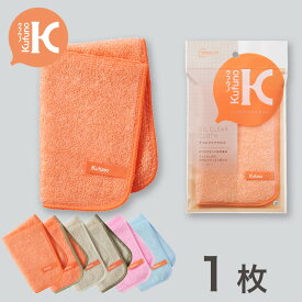 オイルクリアクロス　1枚　クフウノ　全6色 キッチンクロス 吸水性抜群 業務用ふきん 油汚れ 長持ち 洗いやすい おしゃれ かわいい 台所 テーブル拭き コンロ拭き IHコンロ拭き 電子レンジ清掃 台所用品 キッチン用品