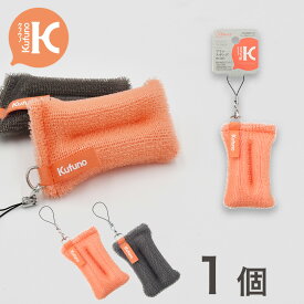 ブラシスポンジ mini クフウノ 1個 オレンジ グレー ストラップ かわいい おしゃれ スポンジ 小さいスポンジ 浴室清掃 清掃用品 吊り下げ 泡立ち 洗面台 シンク 水筒洗い 子供用スポンジ 洗い物 日本製
