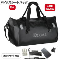 バイク シートバッグ ツーリングバッグ 40L 66L 軽量 防水 ショルダーストラップ付き アウトドア キャン…