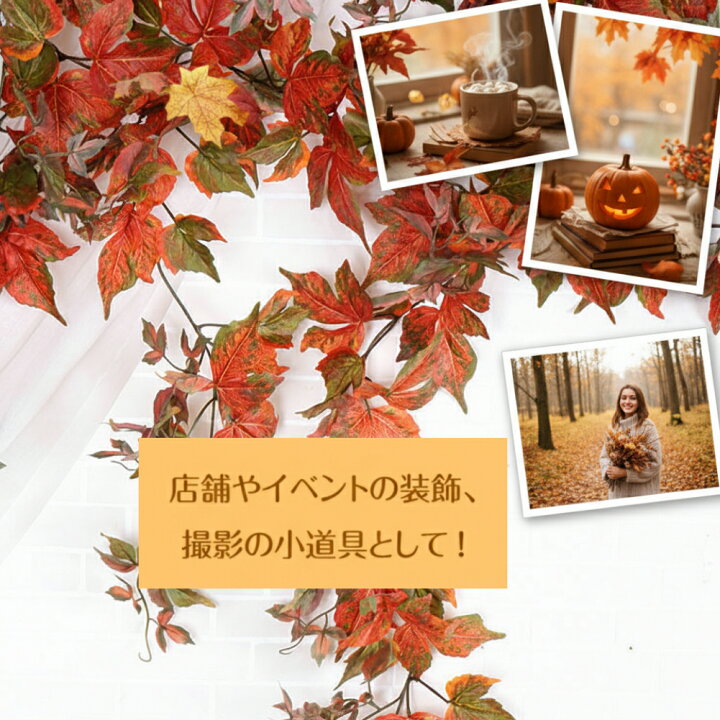 楽天市場】＼レビュー特典あり／ 紅葉 ガーランド 1本 ハロウィン 秋 