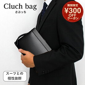 ＼限定 300円offクーポン／ クラッチバッグ メンズ 冠婚葬祭 結婚式 バッグ 黒 フォーマル セカンドバッグ 小さめ 軽量 コンパクト PUレザー おしゃれ シンプル ハンドバッグ 集金袋 香典袋対応 パーティー 披露宴 法事 卒業式 入学式 さぶっち Kugusa
