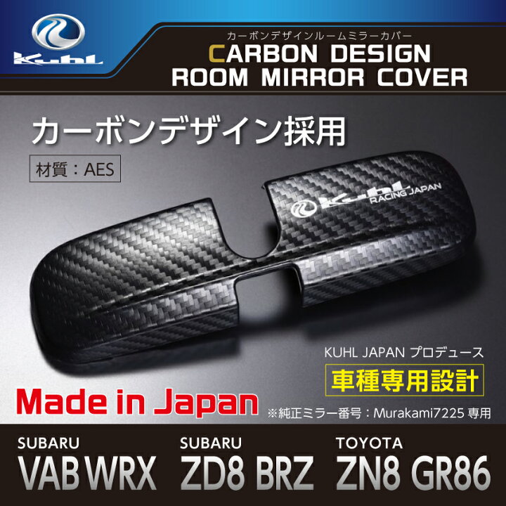楽天市場】WRX VAB /ZN8 GR86/ ZD8 BRZ ルームミラーカバー バック 