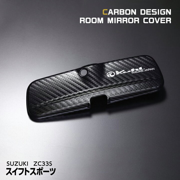 楽天市場 スイフト スポーツ Zc33s ルームミラーカバー バックミラーカバー 飾り カーボン調 内装 パーツ カーアクセサリー おしゃれ 高品質 車用品 ドレスアップ カスタム パーツ クールレーシング ジャパン スズキ 日本製 Kuhl Racing楽天市場店 楽天市場 スイフト スポーツ Zc33s ルームミラーカバー バックミラーカバー 飾り カーボン調 内装 パーツ カーアクセサリー おしゃれ 高品質 車用品 ドレスアップ カスタム パーツ クールレーシング ジャパン スズキ 日本製 Kuhl Racing楽天市場店
