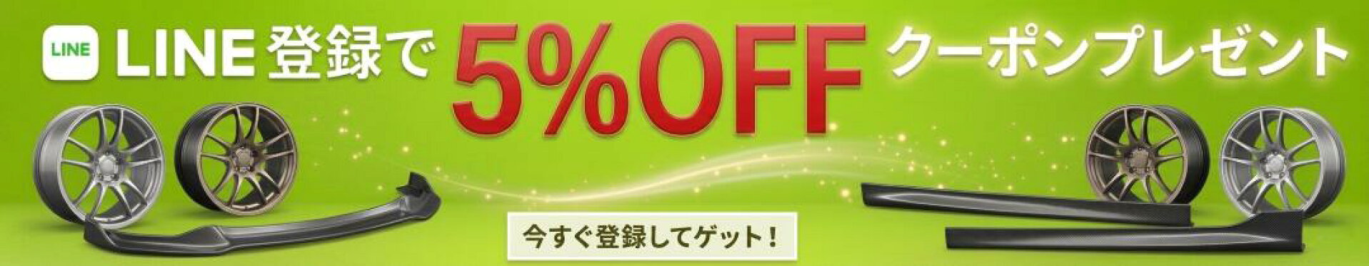 LINE登録