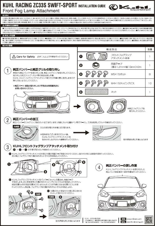 楽天市場】KUHL RACING 33R-SS フォグランプアタッチメント スイフト 