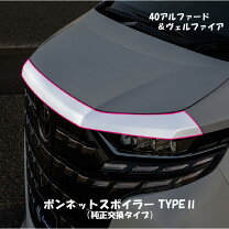 楽天市場】アルファード 10 ボンネットスポイラーの通販