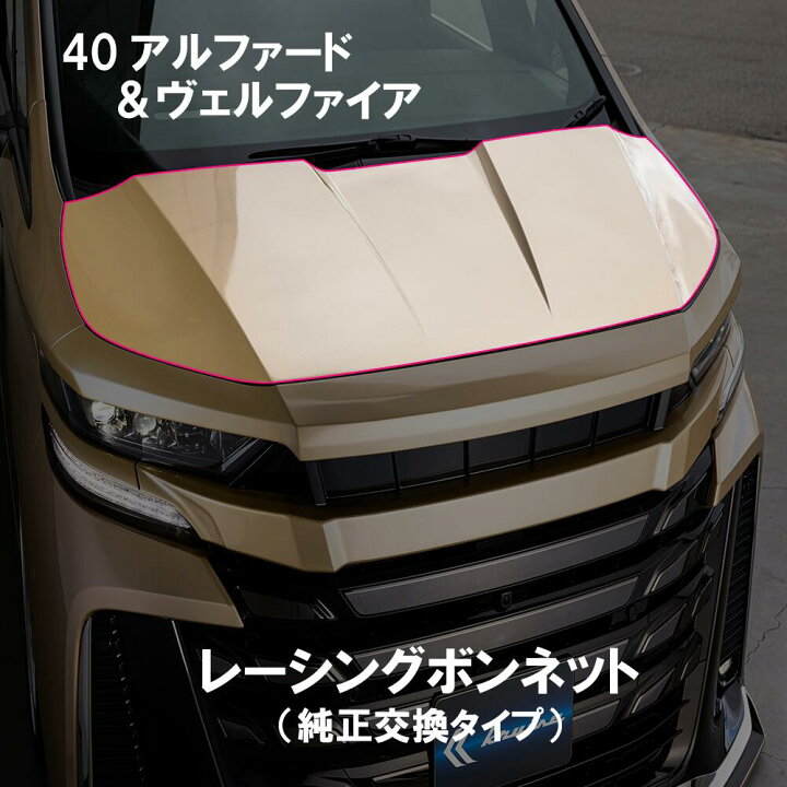 楽天市場】【KUHL】 レーシングボンネット トヨタ アルファード 40系 
