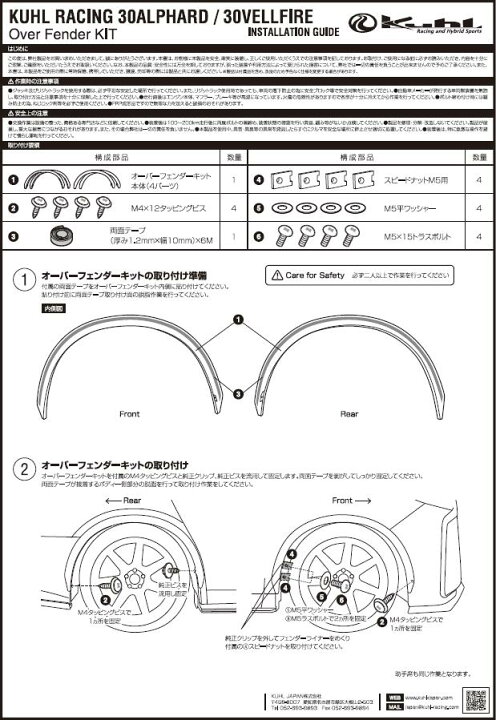 楽天市場】KUHL RACING KR-30A/30VRR オーバーフェンダーキット 30系 