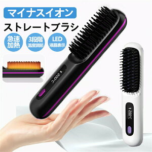 ヘアアイロン ヒートブラシ くし型 USB 充電式 ストレートアイロン ミニブラシ マイナスイオン コードレス 携帯 小型 軽量 美髪 縮毛矯正 ブラシアイロン MAX200℃ 急速加熱 男女兼用 温度表示