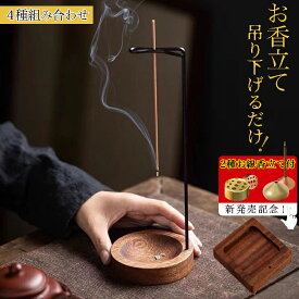 即納★ お香立て お香 香炉 線香立て インテリア 灰がこぼれない お洒落 可愛い 吊り下げ 真鍮 ガラス シンプル ブラウン インテリア リラックス 仏壇 書斎 瞑想 玄関先