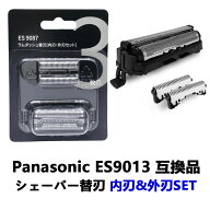 パナソニック シェーバー 翌日発送 替刃 替え刃 互換 ES9013 セット クリーニングブラシ付き 内刃 ES9068…