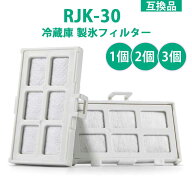 RJK-30 浄水フィルター 日立冷蔵庫 自動製氷機能付 R-HW54R R-V38RV 製氷機フィルター R-HWS47N 自動製氷…