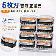 もれなくP5倍★ ジレット 替刃 プログライド 互換品 ジレット 替刃 5枚刃 カミソリ 替刃 gillette t字カ…
