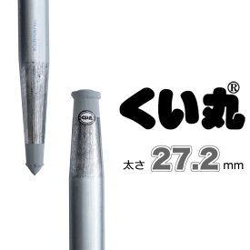 くい丸(27.2φ×2000mm) 50本セット