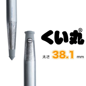 くい丸(38.1φ×1100mm) 10本セット 農業用パイプ杭