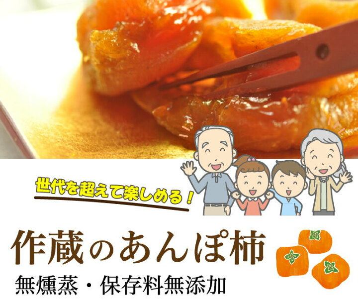 楽天市場】ギフト スイーツ 干し柿 あんぽ柿 山形 庄内柿 無添加 作蔵のあんぽ柿 12個セット 送料無料 自然の甘さ 手土産 贈答用 常温 : くいしんぼうグルメ便 楽天市場】ギフト スイーツ 干し柿 あんぽ柿 山形 庄内柿 無添加 作蔵のあんぽ柿 12個セット 送料無料 自然の甘さ 手土産 贈答用 常温 : くいしんぼうグルメ便
