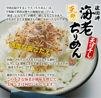 \超目玉!/天然海老ちりめん!愛媛県佐田岬産☆天日干し【天然★海老ちりめん70g×3袋】※メール便配送!