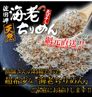 \超目玉!/天然海老ちりめん!愛媛県佐田岬産☆天日干し【天然★海老ちりめん70g×3袋】※メール便配送!