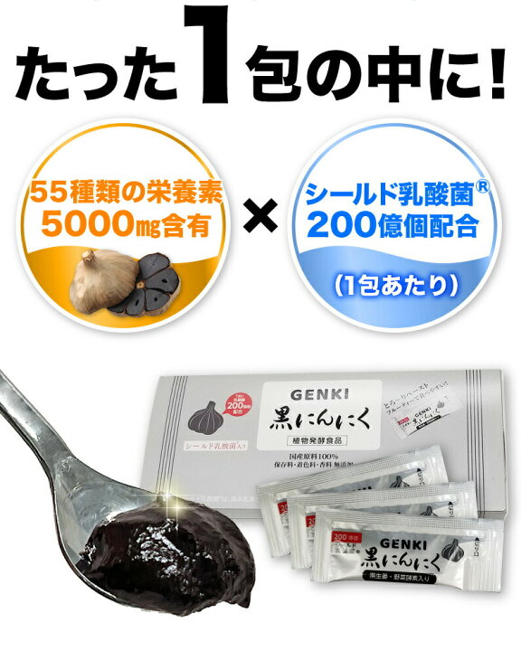 代引不可 1家族1回限り 3箱まで GENKI黒にんにく 1箱 5gx30包 発酵黒生姜 ガシュツ末 梅エキス 野菜酵素 フラクトオリゴ糖 シールド乳酸菌 黒ニンニク サプリメント 健康 腸活 国産素材 メール便送料無料 1家族1回限り 3箱まで GENKI黒にんにく 1箱(5gx30包) 発酵黒生姜 ガシュツ末 梅エキス 野菜酵素 フラクトオリゴ糖 シールド乳酸菌 黒ニンニク サプリ サプリメント 健康 腸活 国産素材 メール便送料無料